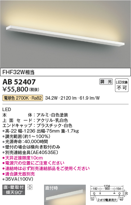 AB52407(コイズミ照明) 商品詳細 ～ 照明器具・換気扇他、電設資材販売