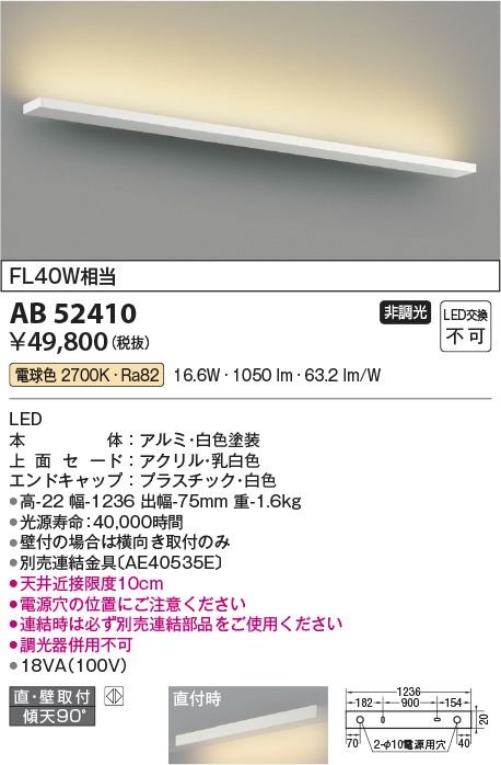 AB52410(コイズミ照明) 商品詳細 ～ 照明器具・換気扇他、電設資材販売