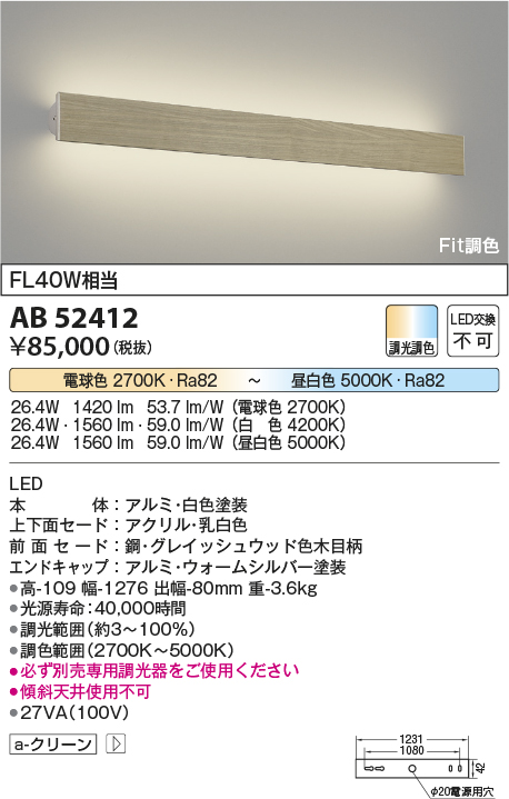AB52412(コイズミ照明) 商品詳細 ～ 照明器具・換気扇他、電設資材販売