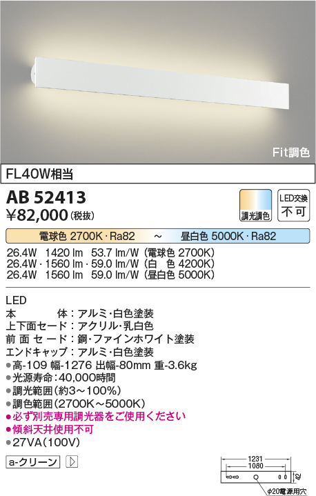 AB52413(コイズミ照明) 商品詳細 ～ 照明器具・換気扇他、電設資材販売