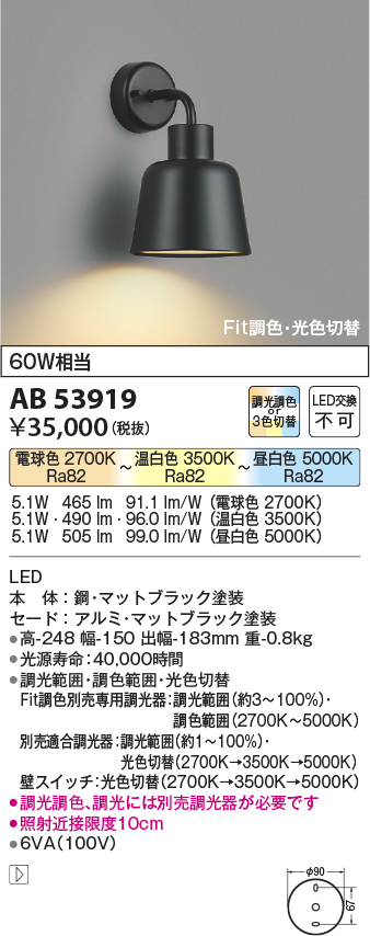 AB53919(コイズミ照明) 商品詳細 ～ 照明器具・換気扇他、電設資材販売