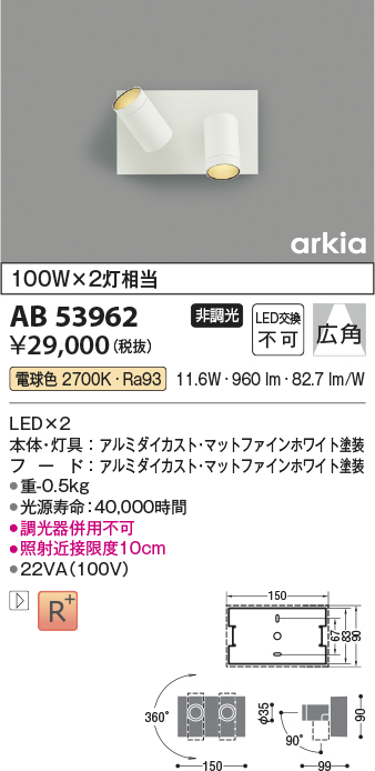 AB53962(コイズミ照明) 商品詳細 ～ 照明器具・換気扇他、電設資材販売のブライト