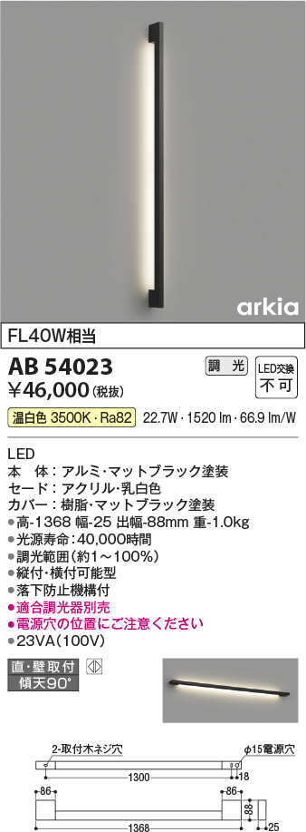 AB54183 コイズミ照明 LEDブラケットライト 温白色 ブラケットライト、壁掛け灯