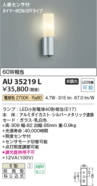 AU35219L(コイズミ照明) 商品詳細 ～ 照明器具・換気扇他、電設資材販売のブライト