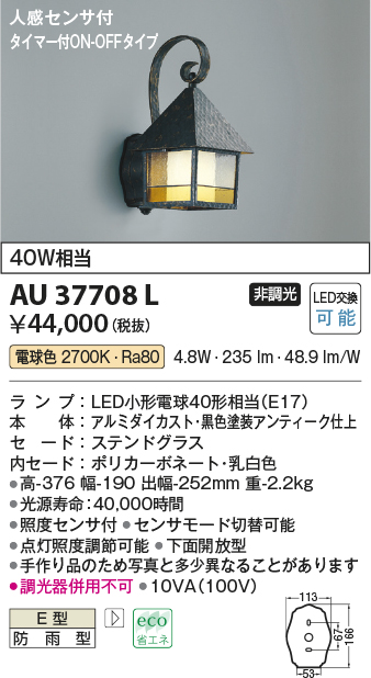 AU37708L(コイズミ照明) 商品詳細 ～ 照明器具・換気扇他、電設資材販売のブライト