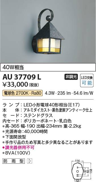 AU37709L(コイズミ照明) 商品詳細 ～ 照明器具・換気扇他、電設資材販売のブライト