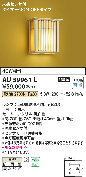 AU39961L(コイズミ照明) 商品詳細 ～ 照明器具・換気扇他、電設資材販売のブライト