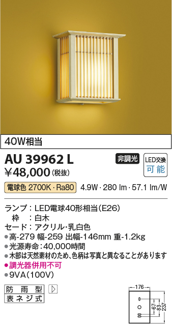 AU39962L(コイズミ照明) 商品詳細 ～ 照明器具・換気扇他、電設資材販売のブライト