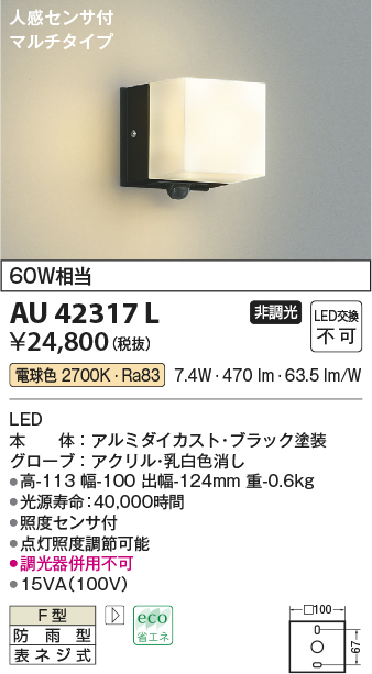 AU42317L(コイズミ照明) 商品詳細 ～ 照明器具・換気扇他、電設資材販売のブライト
