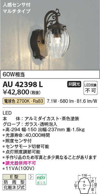 AU42398L(コイズミ照明) 商品詳細 ～ 照明器具・換気扇他、電設資材販売のブライト