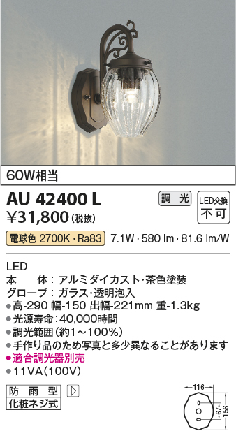AU42400L(コイズミ照明) 商品詳細 ～ 照明器具・換気扇他、電設資材販売のブライト