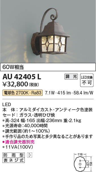 AU42405L(コイズミ照明) 商品詳細 ～ 照明器具・換気扇他、電設資材販売のブライト