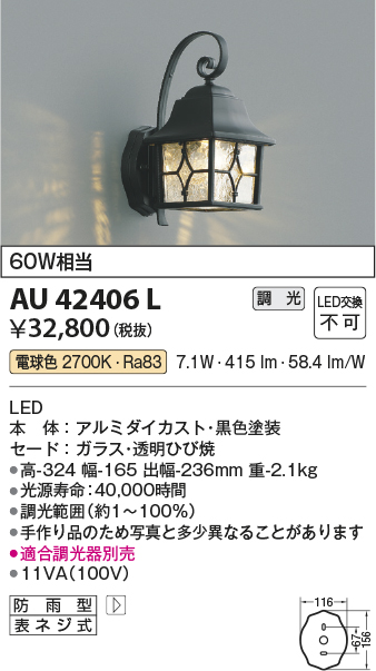 AU42406L(コイズミ照明) 商品詳細 ～ 照明器具・換気扇他、電設資材販売のブライト