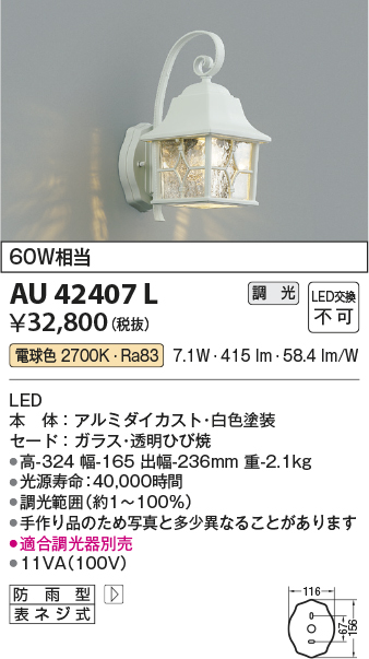 AU42407L(コイズミ照明) 商品詳細 ～ 照明器具・換気扇他、電設資材販売のブライト