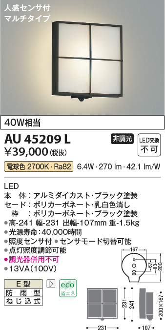 AU45209L(コイズミ照明) 商品詳細 ～ 照明器具・換気扇他、電設資材販売のブライト