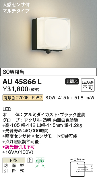 AU45866L(コイズミ照明) 商品詳細 ～ 照明器具・換気扇他、電設資材販売のブライト