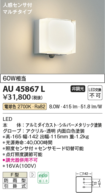 コイズミ照明 (KOIZUMI) AU45867L - 2