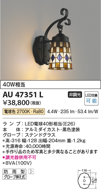AU47351L(コイズミ照明) 商品詳細 ～ 照明器具・換気扇他、電設資材販売のブライト