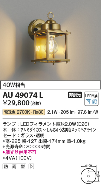 返品不可】 コイズミ照明 エクステリア AD49246L 本体: 奥行7.6cm 高さ13cm 幅12cm 
