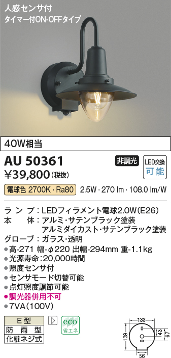完璧 コイズミ照明 LEDブラケット AB50330 工事必要