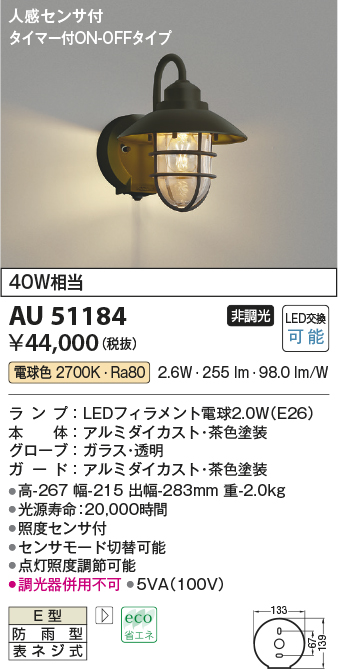 KOIZUMI照明器具 型番AU51184-