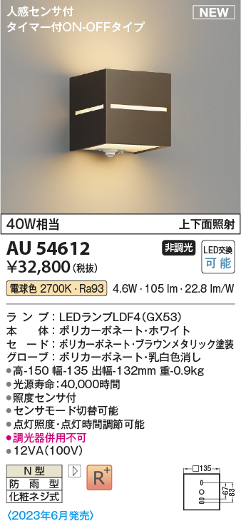 コイズミ照明 和風エクステリアスタンド ブラウン塗装 AU35659L