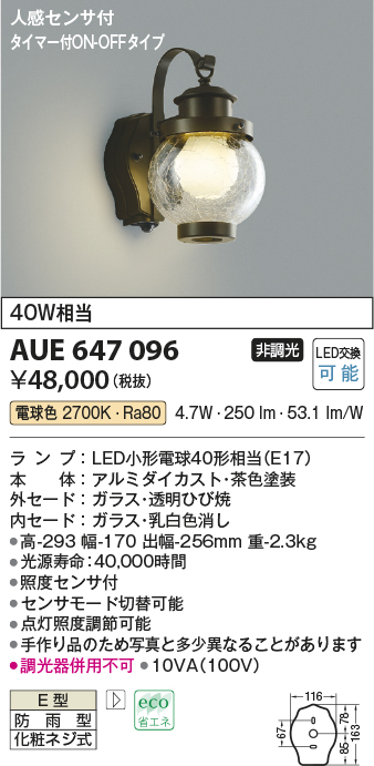 コイズミ照明 AUE647096 防雨型ブラケット - 3