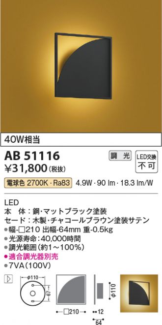 KOIZUMI(コイズミ照明) 激安販売 照明のブライト ～ 商品一覧30ページ目