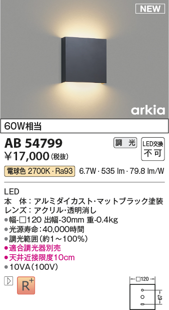 AB54799(コイズミ照明) 商品詳細 ～ 照明器具・換気扇他、電設資材販売 