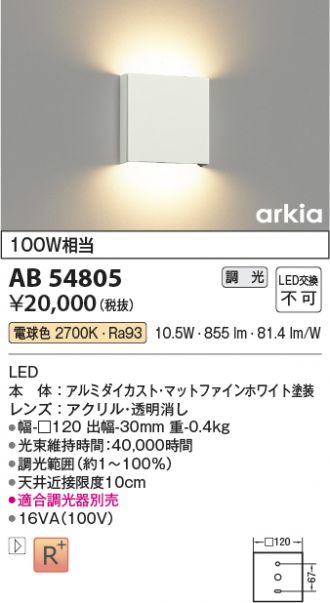 専用です！ AB54665 コイズミ ブラケットライト LED 温白色 調光 上下配光