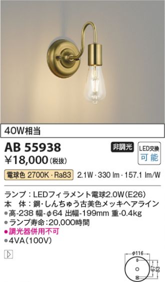 LED照明 最新モデルコイズミ照明 AB42571L ブラケット
