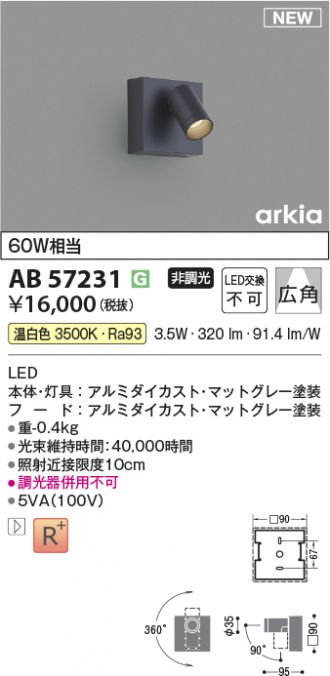 KOIZUMI コイズミ照明 LEDブラケット AB54023 KOIZUMI コイズミ照明 LEDブラケット AB54023 : ライト