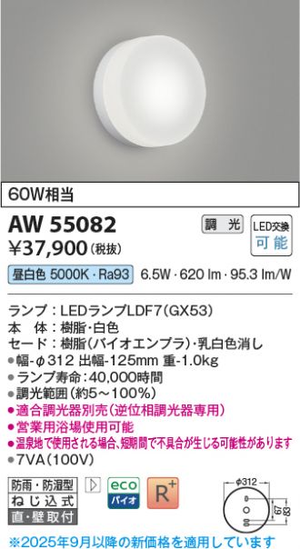 AW55082