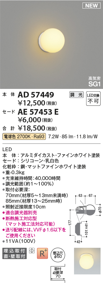 AD57449-AE57453E