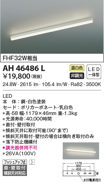 Ah46486l コイズミ照明 商品詳細 照明器具 換気扇他 電設資材販売のブライト