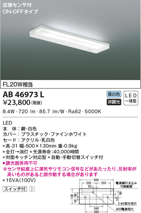 AB46973L(コイズミ照明) 商品詳細 ～ 照明器具・換気扇他、電設資材販売のブライト