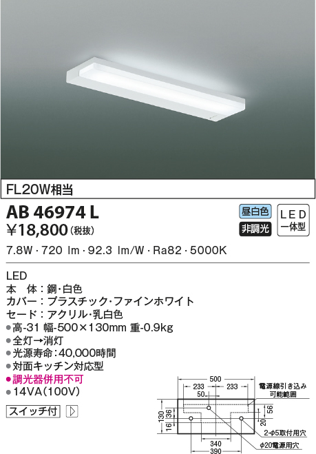 AB46974L(コイズミ照明) 商品詳細 ～ 照明器具・換気扇他、電設資材