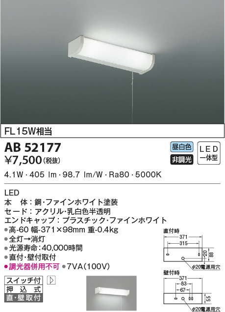 信憑 コイズミ照明 AB40184L LED一体型 鏡上灯 非調光 光色切替タイプ FL20W相当 照明器具 洗面所 化粧台用照明 