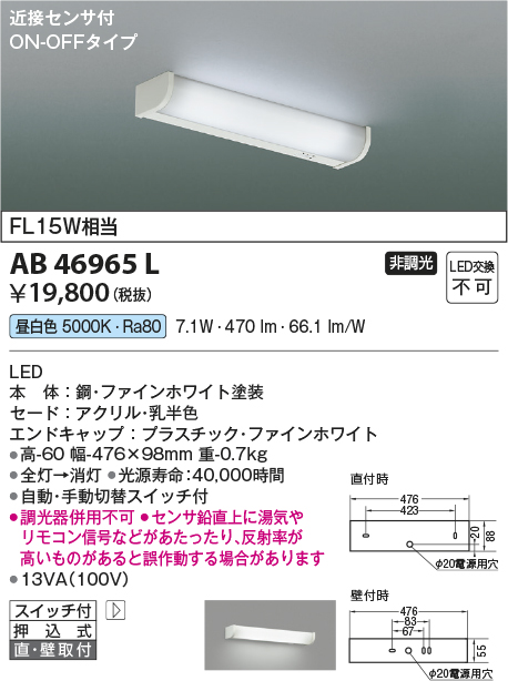 日本限定 コイズミ LED流し元灯 昼白色