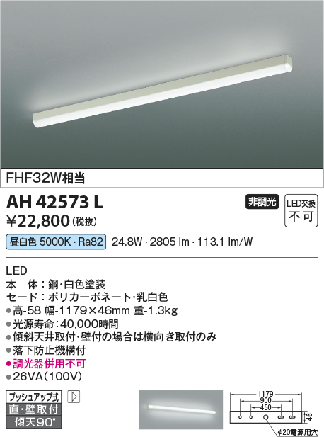 最安価格 コイズミ照明 LEDキッチンライト AH42573L 工事必要
