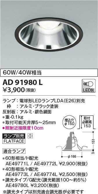 AD91980L(コイズミ照明) 商品詳細 ～ 照明器具・換気扇他、電設資材 