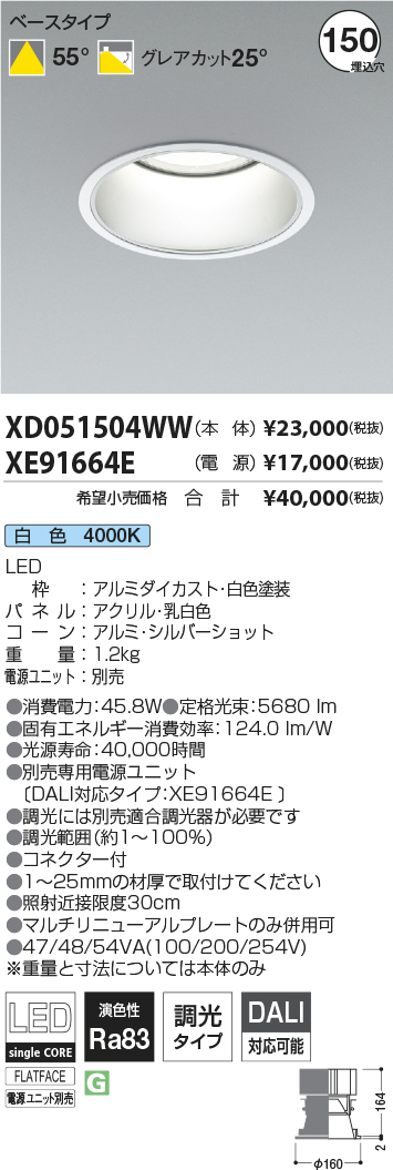 XD051504WW(コイズミ照明) 商品詳細 ～ 照明器具・換気扇他、電設資材販売のブライト