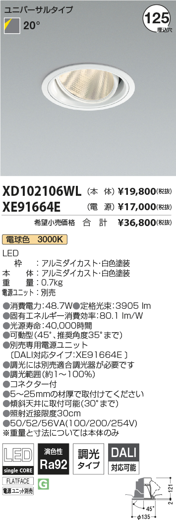人気商品！】 コイズミ照明 ベースダウンライト XD152502WL 電源ユニット別売 工事必要