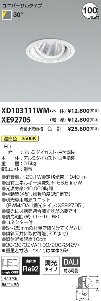 ビッグ割引 コイズミ照明 ベースダウンライト XD051501WL 電源ユニット別売 工事必要