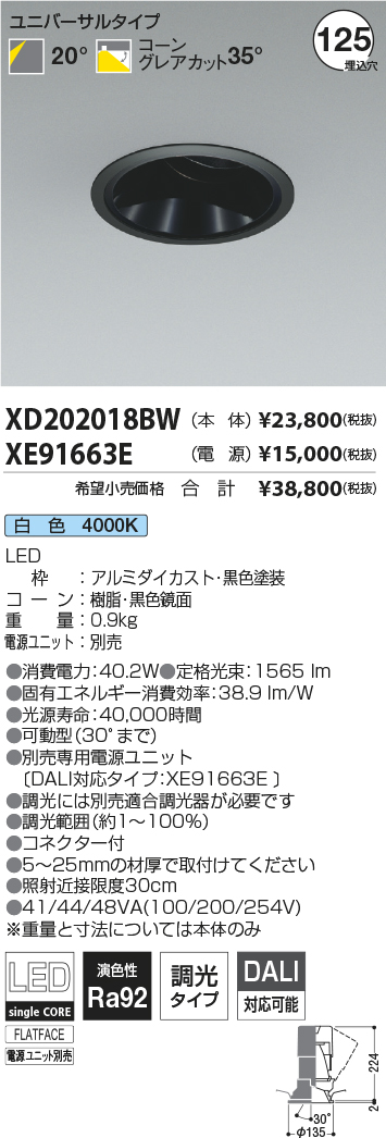 9055円 【SALE／74%OFF】 KOIZUMI コイズミ照明 LEDユニバーサルダウンライト 電源別売 XD202018BW