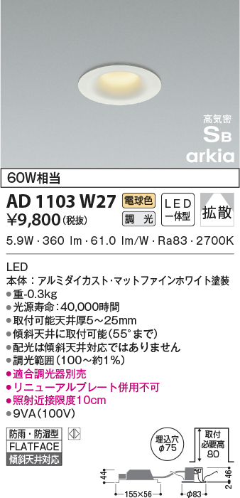 AD1103W27