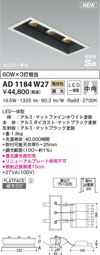 AD1184W27(コイズミ照明) 商品詳細 ～ 照明器具・換気扇他、電設資材 