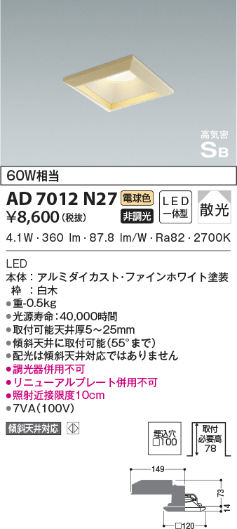 新しいブランド コイズミ照明 リニューアルプレート 工事必要 AE52187E