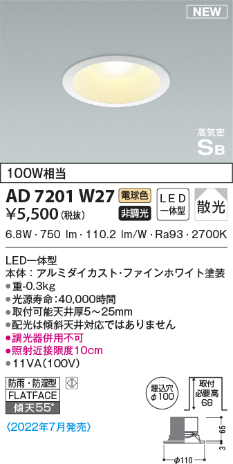 AD7201W27(コイズミ照明) 商品詳細 ～ 照明器具・換気扇他、電設資材販売のブライト