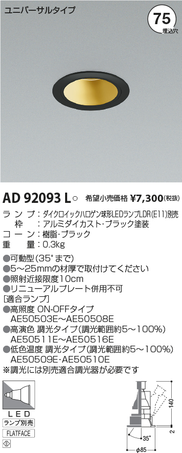 コイズミ照明 AD92093L ユニバーサルダウンライト LED照明 AHQ7xkpa1Z, その他照明器具 - aslanmoden.at